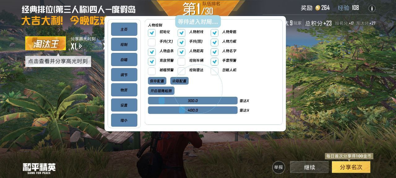 和平精英「火锅」辅助,站长首推