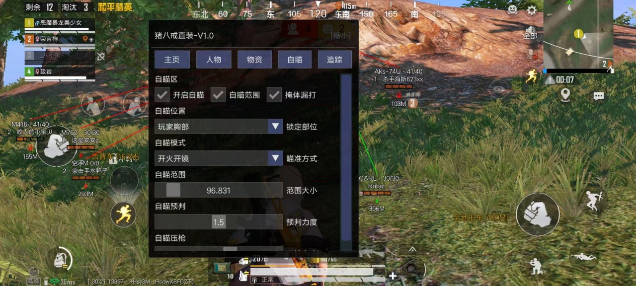 和平精英「火锅」辅助,站长首推