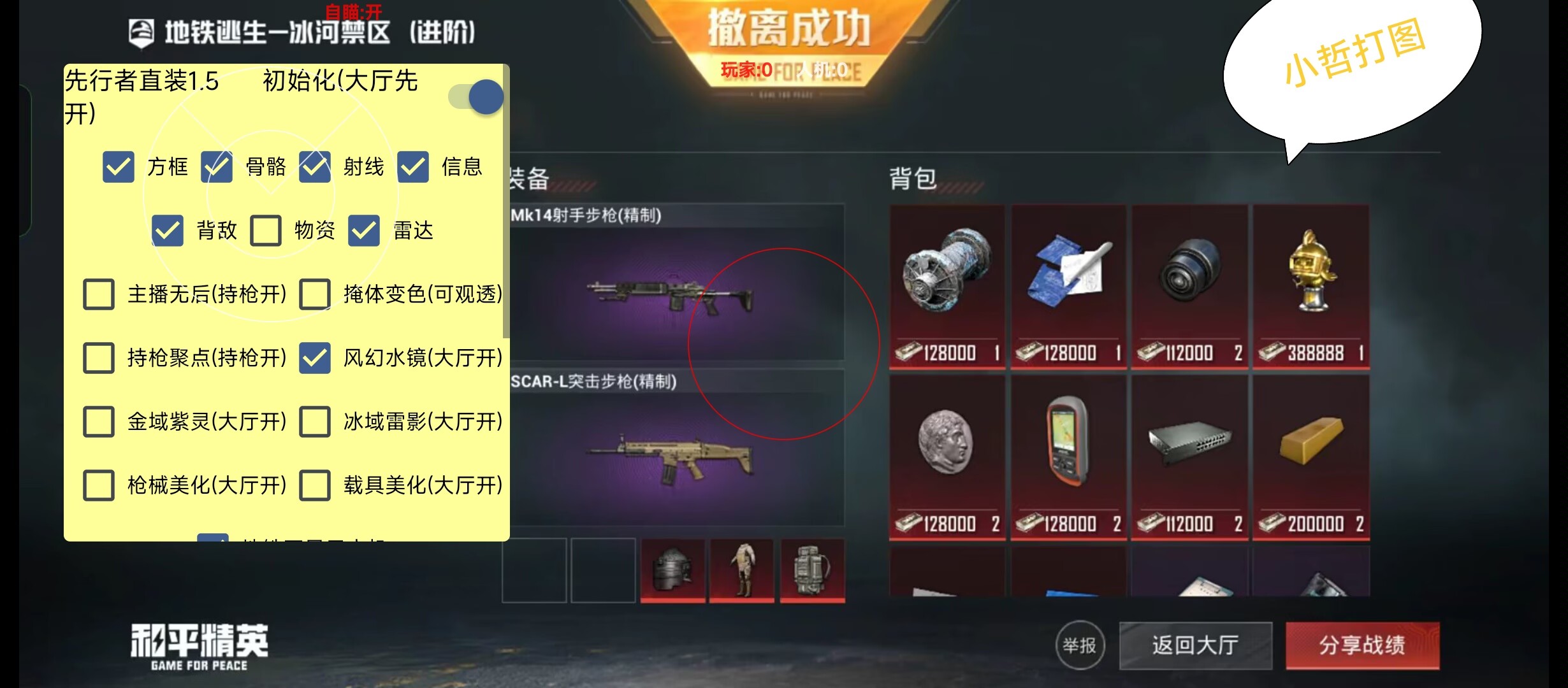 和平精英《火锅》辅助