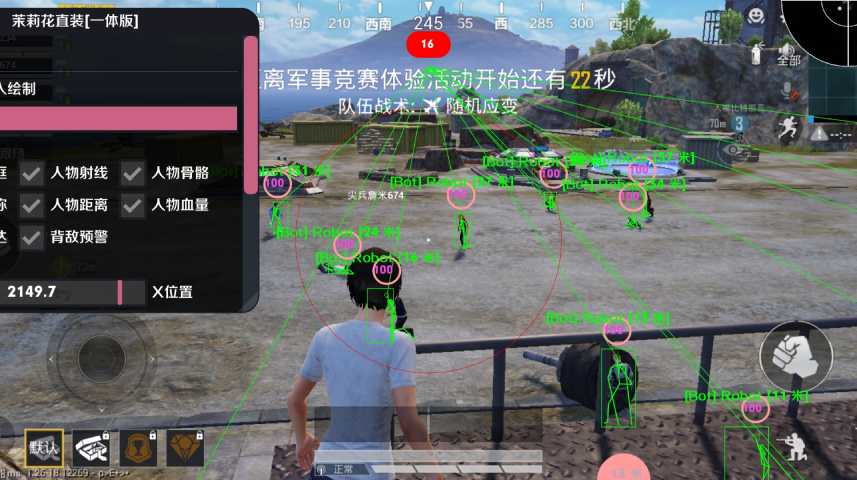 和平精英辅助【巡查员直装V1.0】人物透视 雷达预警 全车美化 枪械美化 人物加速