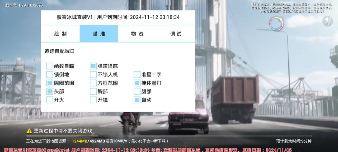 和平精英【逆境】辅助更新:新增防护插件,稳定体验再升及