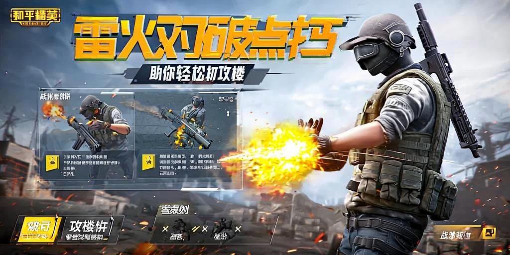 手机和平精英辅助透视