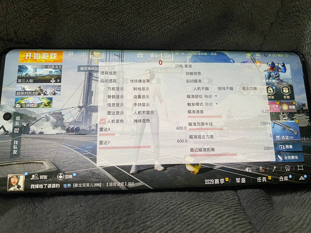 和平精英「雪花」直装辅助
