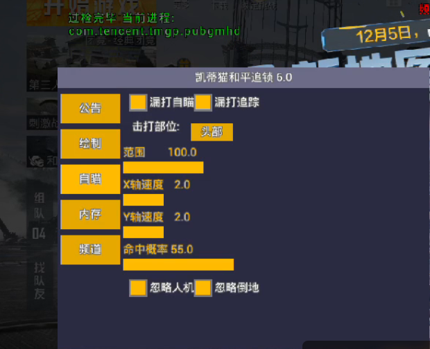 和平精英《战斗机》root版自瞄版外挂